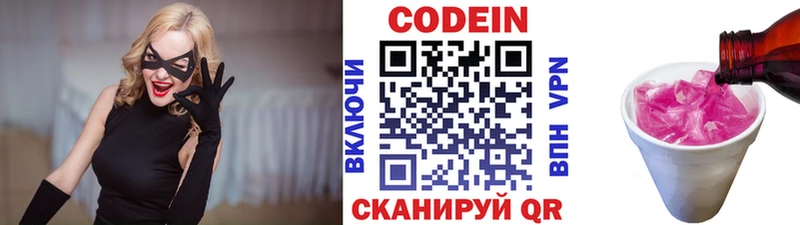 Кодеин Purple Drank  наркотики  Кодинск 